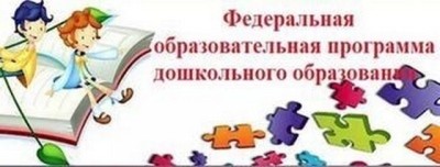 ФОП ДО - новая федеральная образовательная программа дошкольного образования